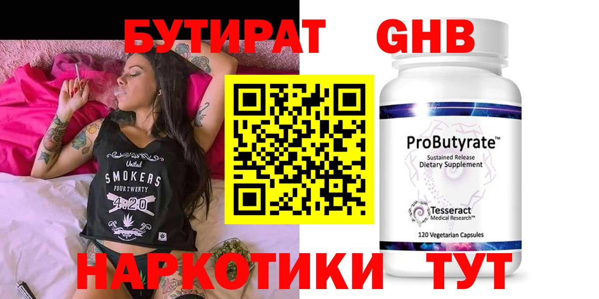 Бутират бутандиол  Вход с VPN  Краснознаменск 