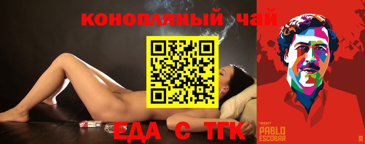 Еда ТГК конопля  Вход с VPN  Краснознаменск 