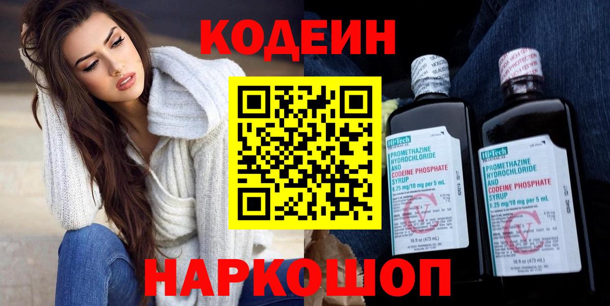 Краснознаменск  Кодеин напиток Lean (лин)  Вход с VPN  Кодеиновый сироп Lean напиток Lean (лин) 