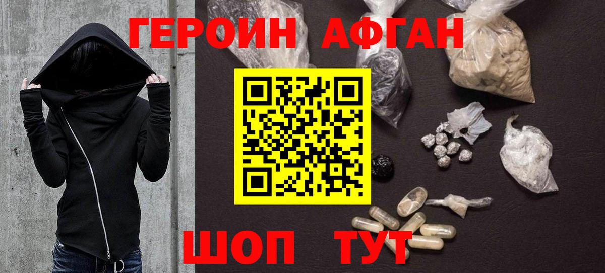 Героин Афган  Вход с VPN  Краснознаменск 