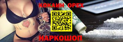 кокаин премиум Канаш