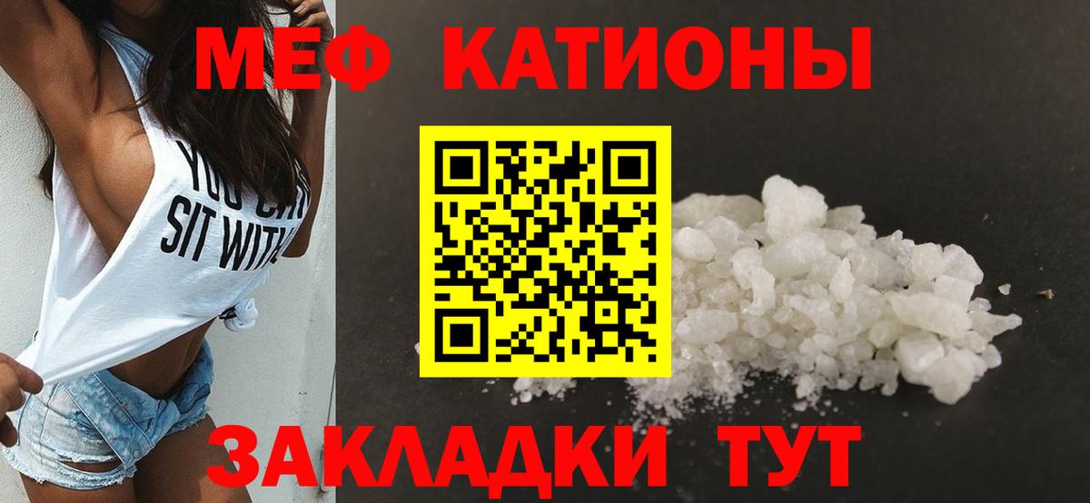 Меф мяу мяу Краснознаменск