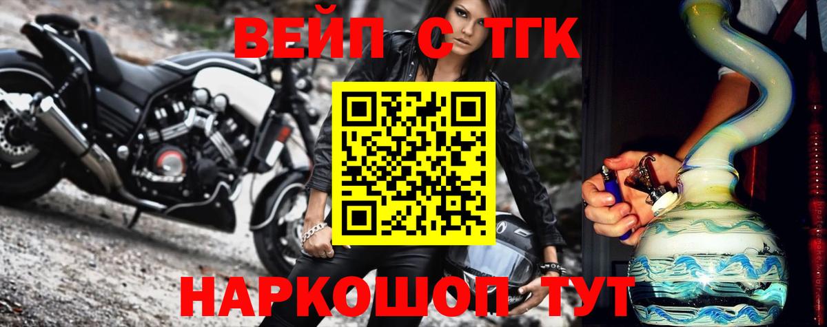 Краснознаменск  ТГК вейп  Дистиллят ТГК гашишное масло  Вход с VPN 